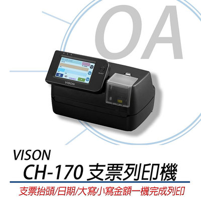 【KS-3C】台灣製造 Vison CH-170 觸控式支票列印機 打印機 可印抬頭 日期大寫小寫 自動記憶 簡單操作