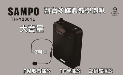 SAMPO聲寶教學用擴音麥克風TH-Y2001L多媒體 教學 喇叭 TF 隨身碟 收音機 擴音機 麥克風 教學 叫賣