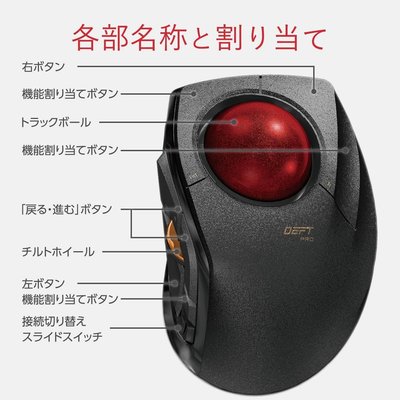 日本 ELECOM  DEFT PRO M-DPT1MRBK 無線 無線 軌跡球 手持 滑鼠 筆電 電腦 周邊【全日空】