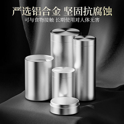 鋁合金茶葉罐小號密封罐便攜茶葉儲存鐵罐茶葉收納便攜隨身小罐