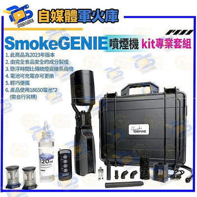 台南PQS PMI GEAR SmokeGENIE 手持噴煙機 Professional kit專業套組 煙霧機 噴霧乾冰薄霧
