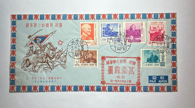 C452 民國四十五年 蔣總統七秩華誕六全郵票首日封 萬壽無疆戳