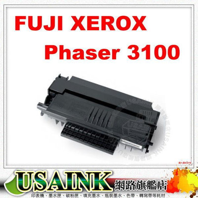 Fuji Xerox Phaser 3100 / CWAA0758相容碳粉匣