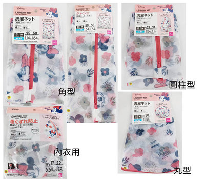 【JPGO】特價-日本進口 迪士尼 洗衣網袋 內衣用 細網 一入~米妮 花朵 315.322.308.292.285