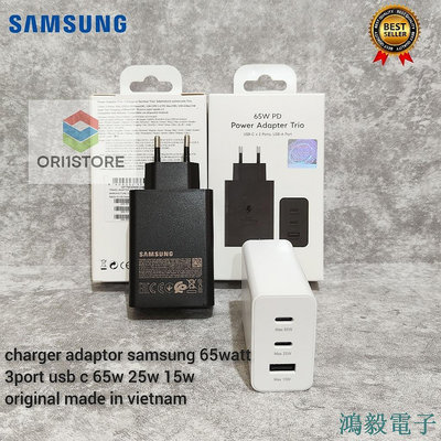 鴻毅電子充電器頭適配器 SAMSUNG 65W 25W 15W USB-C USB 超快速充電 2.0 65W 三重壁式充電器原