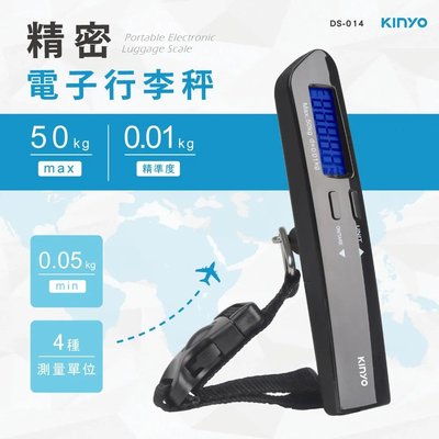 KINYO 耐嘉 DS-014 精密電子行李秤/磅秤/行李箱/出國必備 (MAX 50KG)/包裹秤 手提秤 旅行秤