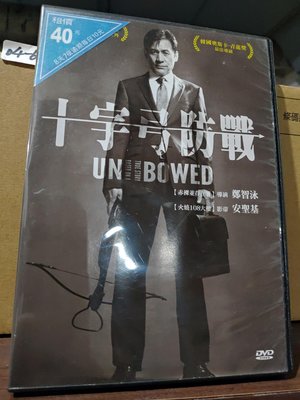 正版DVD-韓片【十字弓防戰】-安聖基 朴元尚 金芝荷 羅映姬(直購價)