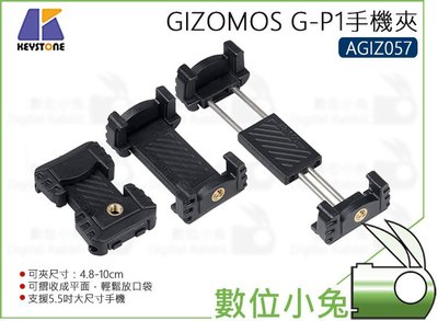 數位小兔【GIZOMOS G-P1手機夾 AGIZ057】1/4螺孔 直播 自拍 5.5吋