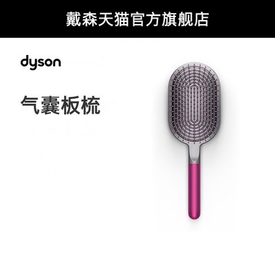 【配件】Dyson戴森Supersonic 吹風機 配件 氣囊梳
