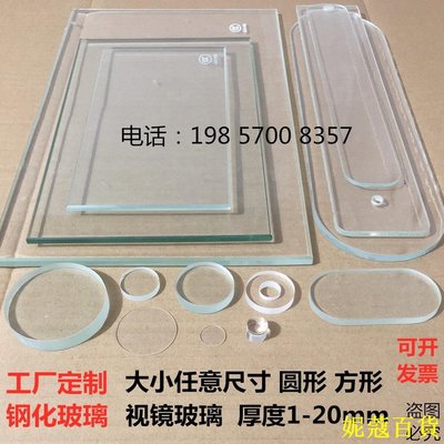 CCの屋訂製小玻璃片鋼化耐高溫視鏡圓片定做圓形方形實驗室玻璃板隔板