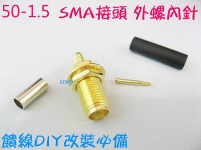 【50-1.5 RP-SMA接頭外螺內針(J-1.5)-金色】無線網路天線延長線AP無線基地台WIFI饋線轉接頭改裝用
