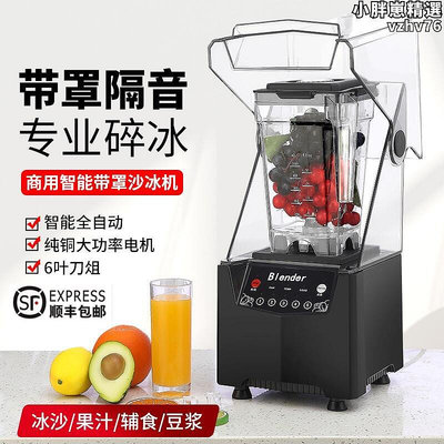 廠家出貨Blender冰沙機商用奶茶店靜音帶罩隔音刨碎冰攪拌機榨果汁料理機