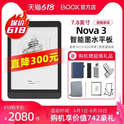 數位板【618立減300元】BOOX文石Nova3 7.8英寸電子書閱讀器大屏 安卓10 電紙書墨水屏平板電腦便攜手寫電