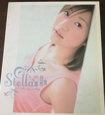 黃湘怡 Stella 狂想曲. 2004 年原版 2 CD (一套2張) + 彩色歌本 , 已絕版(非 周杰倫)