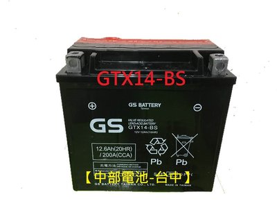 【中部電池-台中】 GTX14-BS GS 通用ytx14  FTX14-BS 14號統力機車電瓶YTX14-BS