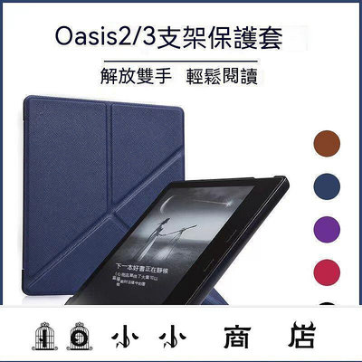 msy-Kindle 保護套 oasis2/3代 電子書 閱讀支架 休眠皮套 保護殼 皮套