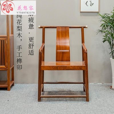 【熱賣精選】中式茶椅花梨木實木官帽椅圈椅圍椅太師椅明式泡茶椅子紅木主人椅