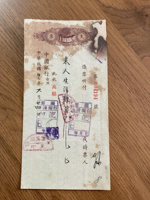 【二手】 民國早期中國銀行支票。背補。（沙二60494347）422 支票 票據 匯票【明月軒】