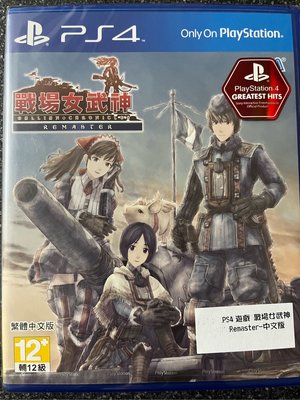 PS4遊戲 戰場女武神 Remaster-中文版