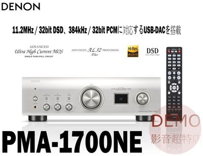 ㊑DEMO影音超特店㍿日本DENON PMA-1700NE 二聲道綜合擴大機 Hi-Res DSD USB-DAC