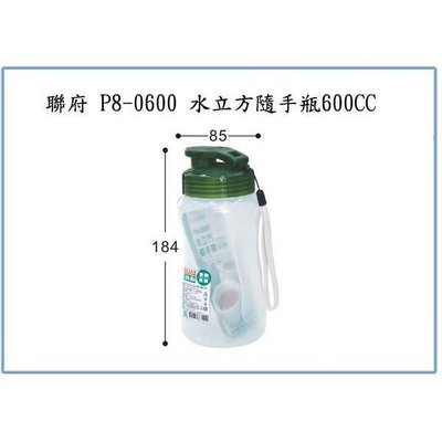 聯府 P8-0600 P80600 水立方隨手瓶 冷水壺 飲水瓶
