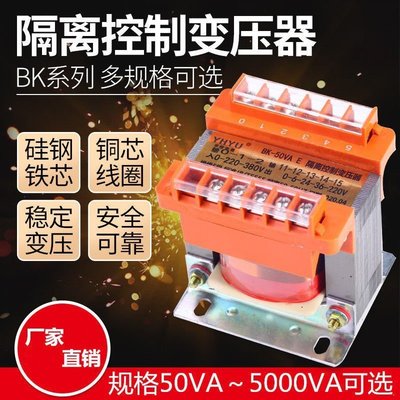 【熱賣精選】BK-500VA三相隔離變壓器380V變220V630W機床控制變壓器220V變110V