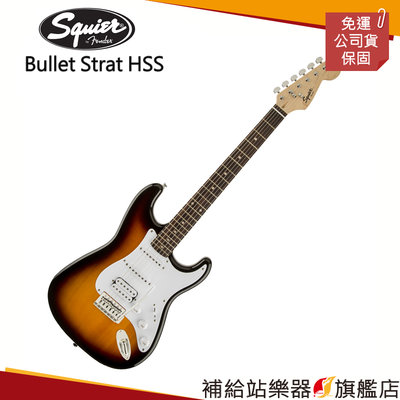 【補給站樂器旗艦店】Squier Bullet Strat HSS 夕陽漸層色（Fender副廠）