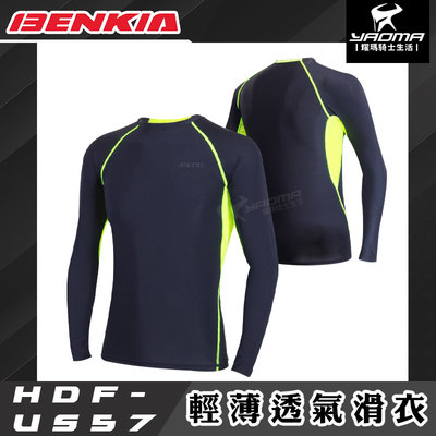 BENKIA-HDF-US57 輕薄透氣滑衣 黑色 排汗 涼感 彈性纖維 防曬 貼身 女款 男款 耀瑪騎士機車部品
