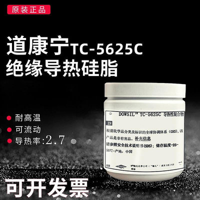 道康寧TC5625C導熱散熱膏絕緣導熱硅脂高性能導熱散熱硅脂1KG 罐