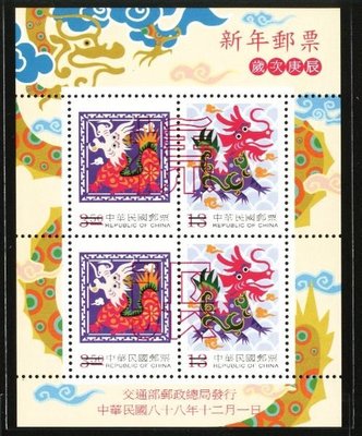 (1 _ 1)~台灣郵票樣張--88年---新年郵票---龍年生肖小全張