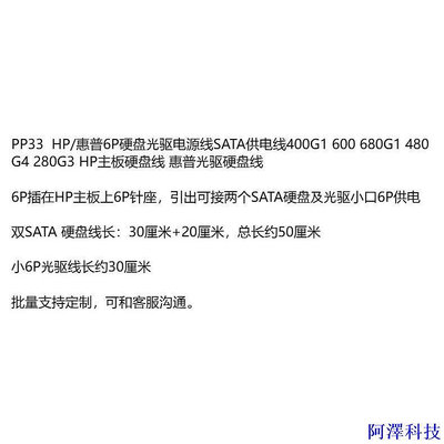 安東科技PP33HP/適用於惠普6P硬碟光驅電源線SATA供電線400G1 600 680G1