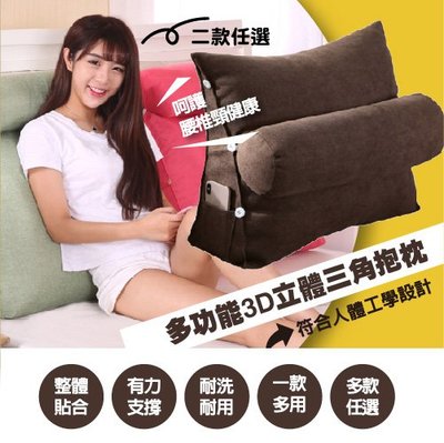 【DaoDi】靠枕 頂級3D舒適三角靠枕 (45cmX45cmX20cm) /腰靠枕/沙發枕