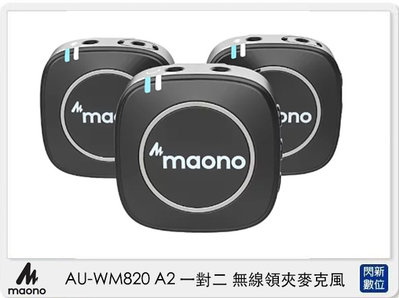 ☆閃新☆Maono AU-WM820 A2 一對二 無線領夾 麥克風(AUWM820A2,公司貨)