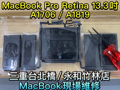 蘋果 Macbook Pro Retina 13.3吋 A1706 A1819 電池 筆電電池 APPLE MAC