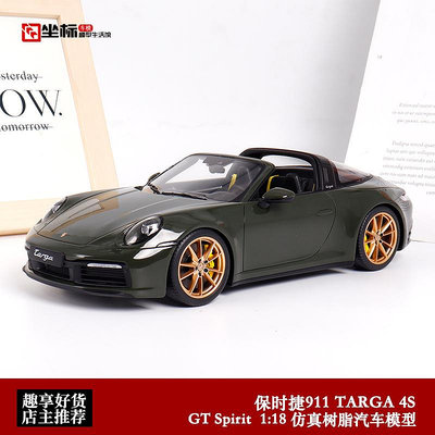 汽車模型 GTSPIRIT 1:18 2020款 保時捷911 992 TARGA 4S 仿真汽車模型收藏