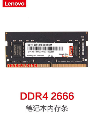 內存條聯想筆記本內存條DDR4 2666 2400 3200四代4G 8G 16G 32G筆記本電腦內存條升級吃雞內存兼