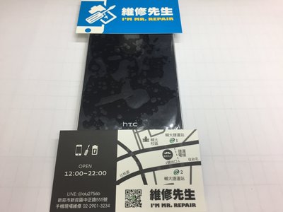 台北 新莊 輔大 HTC 蝴蝶3 摔機 螢幕 黑屏 破裂 液晶 不顯示 不開機 現場更換 維修工資另計