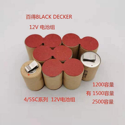 【現貨】.適用百得BLACK DECKER電動螺絲刀起子手電鉆D-4/5SC1200P 12V電池