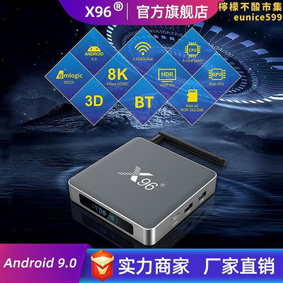 x96x9 s922x機頂盒六核8k高清安卓9千兆雙電視盒子tv box