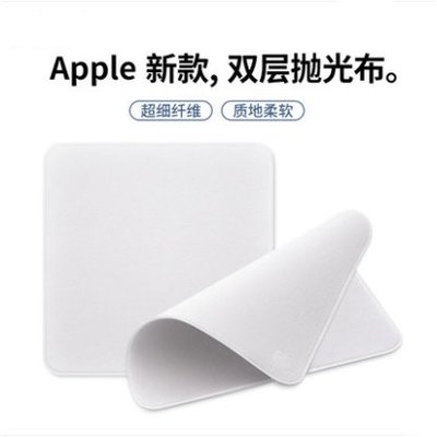 新款蘋果拋光布iMac手機電腦顯示屏擦拭iPhone清潔13Pro纖維 Apple 拋光布擦拭布