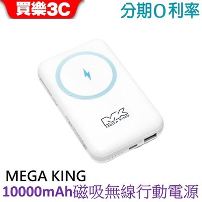 MEGA KING 10000mAh 磁吸無線充電行動電源 MK10000 iMag【送魔力U型立架】