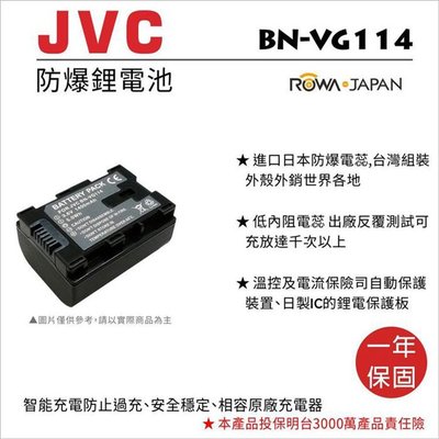 幸運草@樂華 FOR Jvc BN-VG114 相機電池 鋰電池 防爆 原廠充電器可充 保固一年