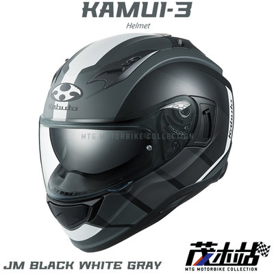 ❖茂木站 MTG❖日規 OGK KABUTO KAMUI-III 全罩 安全帽 KAMUI3 內墨片。JM 黑白灰
