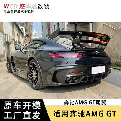 適用于賓士AMG GT尾翼GTC GTS GTR GTR定尾翼碳纖維尾翼 擾流--請儀價