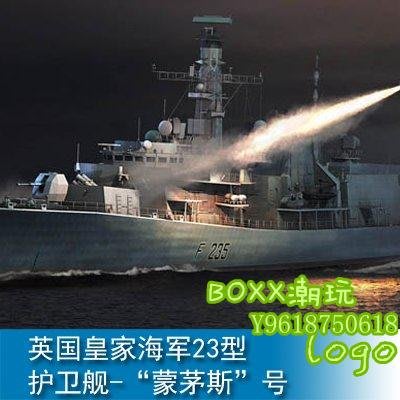 BOxx潮玩~小號手 1/350 英國皇家海軍23型護衛艦-“蒙茅斯”號 04547