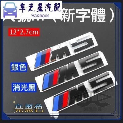 新版字體 BMW M標 M 車標 尾標 字標 側標 M1 M2 M3 M4 M5 M6 後標 車貼 葉子板標 貼紙