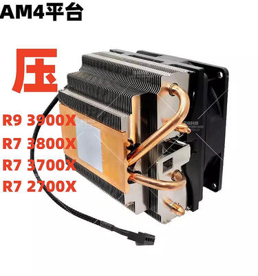 散熱座 AMD散熱器CPU風扇AM4銳龍R9扣件式4銅管R7 2700X 38扣件3700X通用
