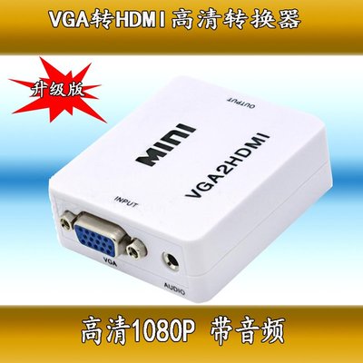 VGA轉HDMI轉換器線PS2PC類比轉高清介面轉換盒電腦to連接電視投影 W1117-200707[405397]