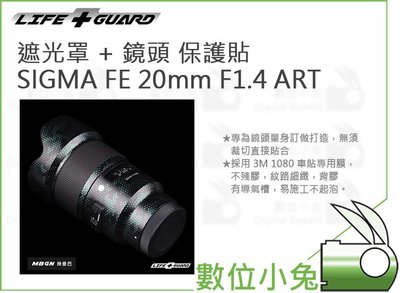 數位小兔【LIFE+GUARD SIGMA FE 20mm F1.4 ART 遮光罩 + 鏡頭 保護貼】一般