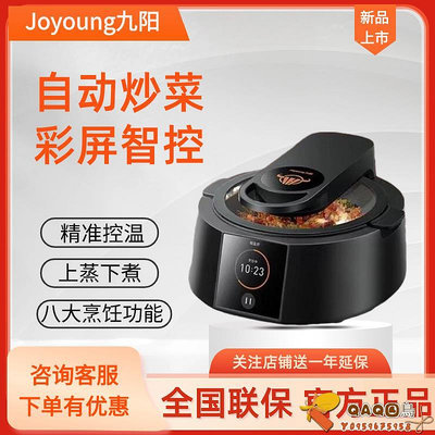 Joyoung/九陽CA950全自動炒菜機家用烹飪鍋預約不粘鍋智能機器人-QAQ囚鳥
